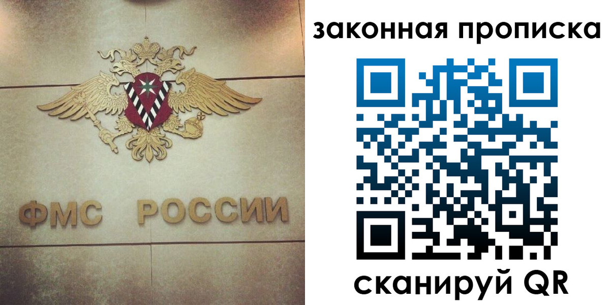 прописка законно в Кондрово