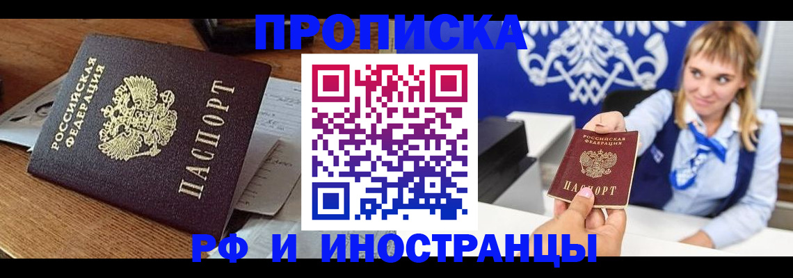 прописка от собственника в Кондрово